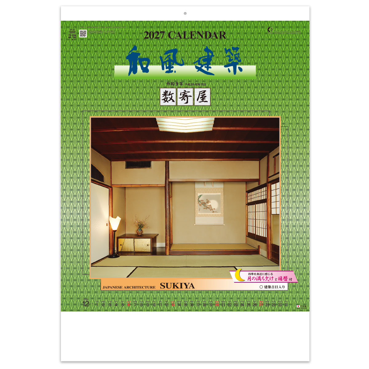 【TD-658】和風建築・数寄屋 （月の満ち欠けと旧暦付）