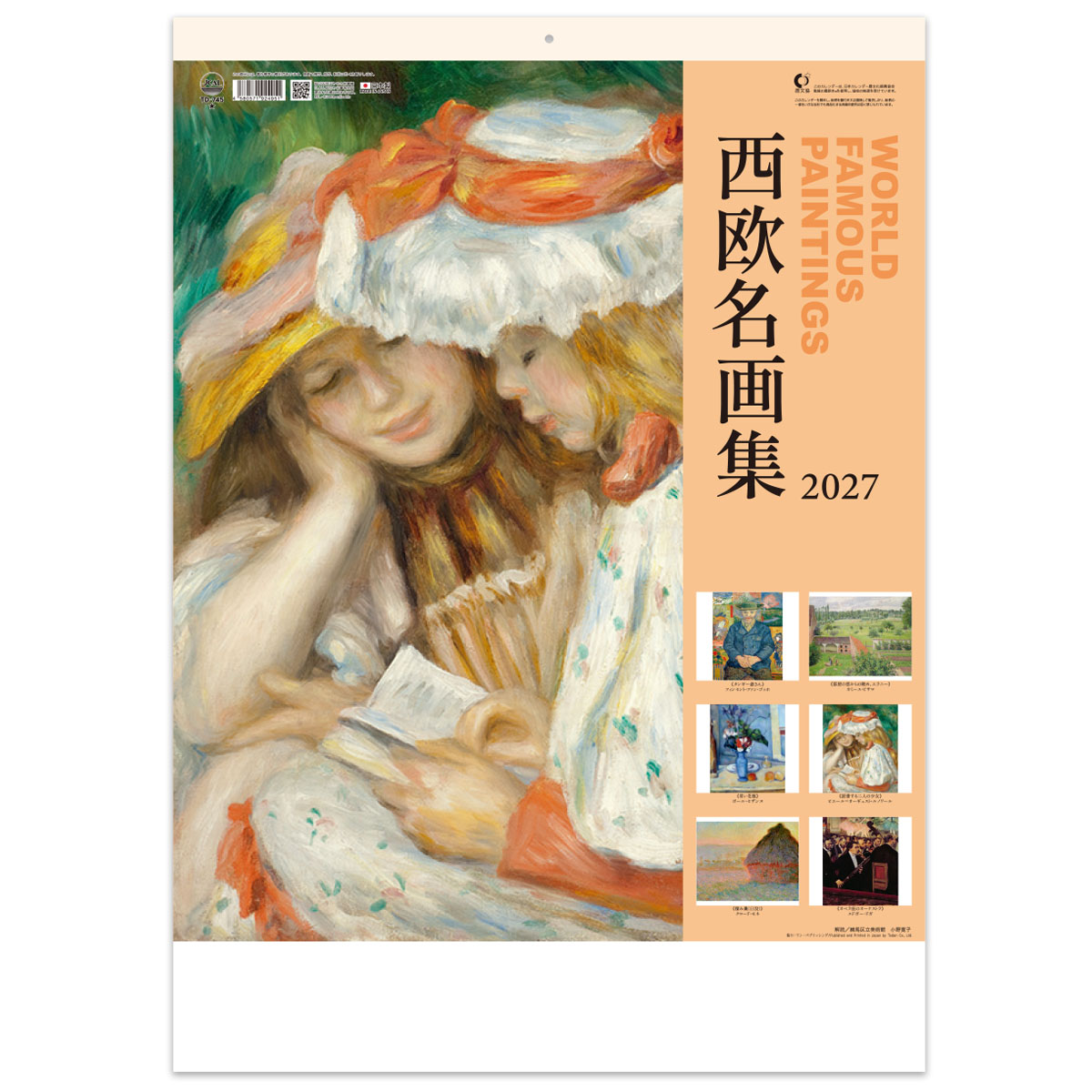 【TD-745】西欧名画集