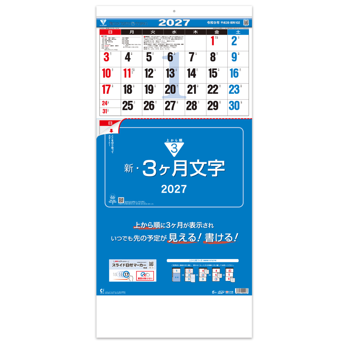 【TD-791】新・３ヶ月文字（日付マーカー付）-上から順タイプ-