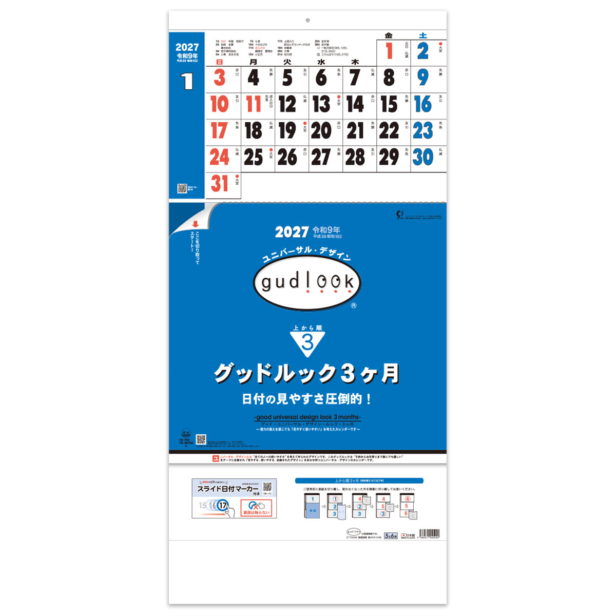 【TD-794】グッドルック３ヶ月（日付マーカー付）-上から順タイプ-