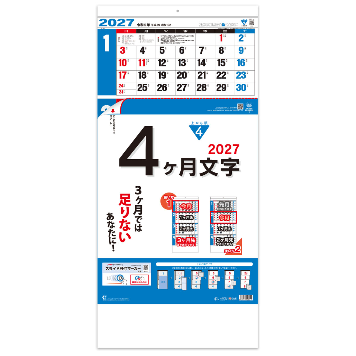 【TD-799】４ヶ月文字（日付マーカー付）-上から順タイプ-