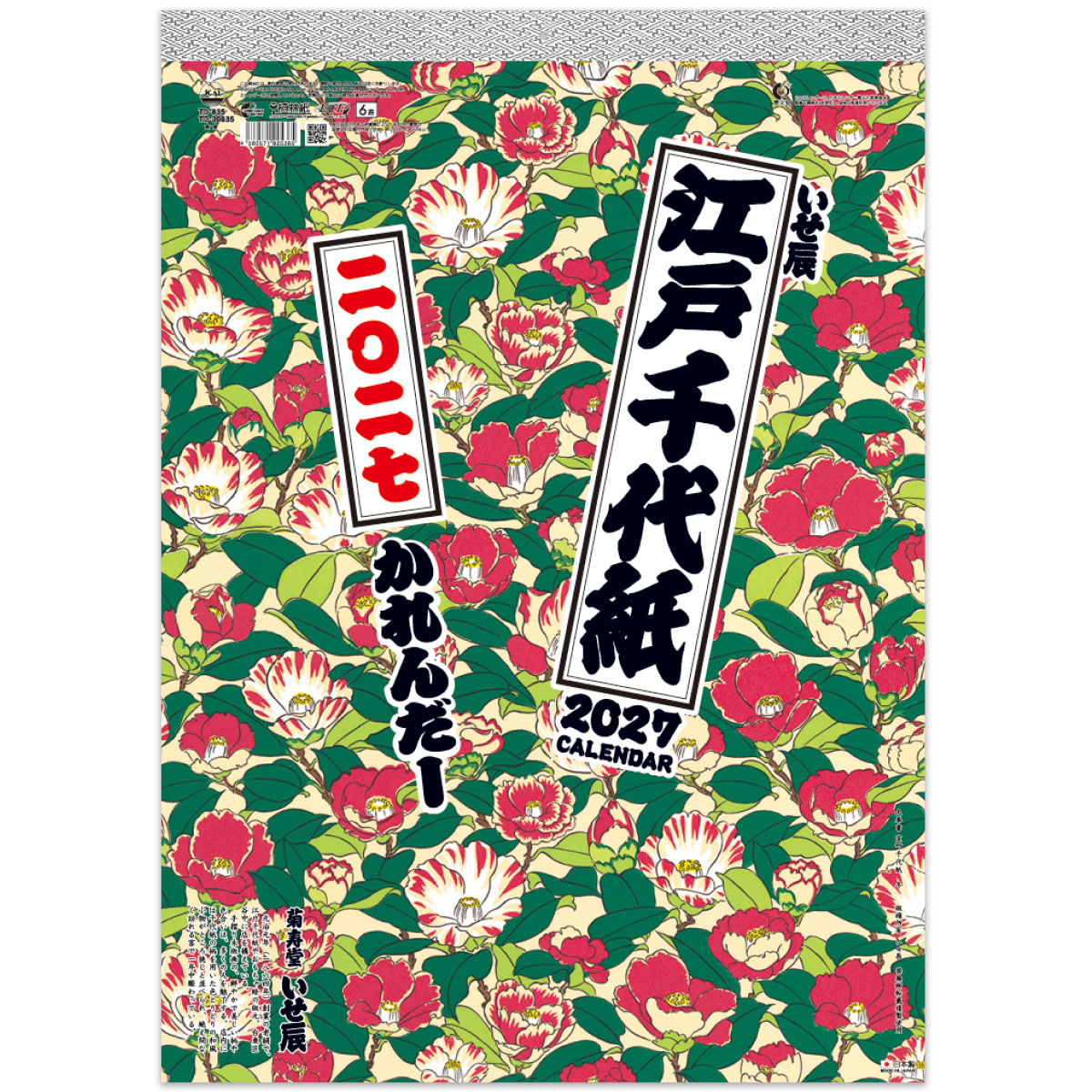 【TD-835】江戸千代紙 （いせ辰）