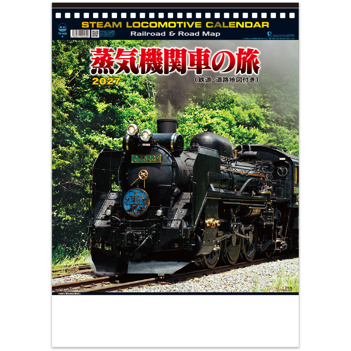 【TD-935】シャッター 蒸気機関車の旅 （地図付）