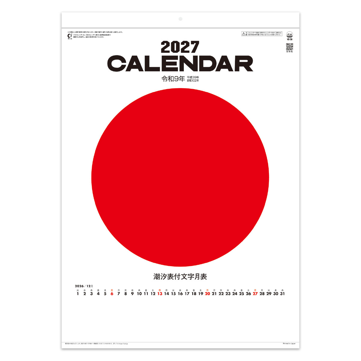 【YG-20】色分文字月表（厚口） 潮汐表付