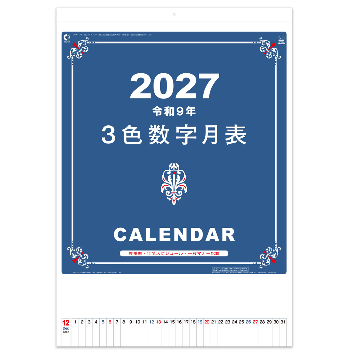 【YK-1074】Ａ２ ３色数字月表