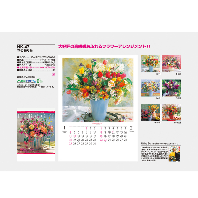 NK-47】月表 NK-47 花の贈り物×30部|名入れカレンダーの制作販売なら