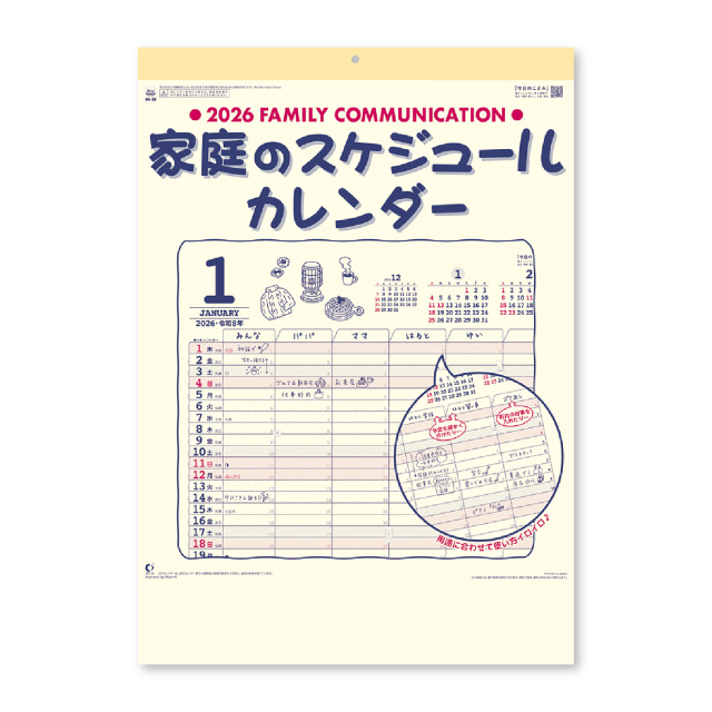 【NK-80】月表 NK-80 家庭のスケジュールカレンダー