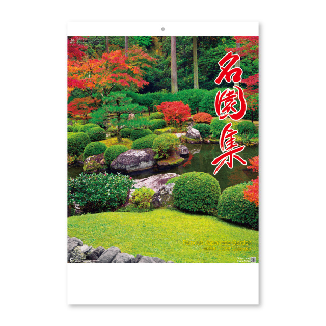 【NK-111】月表 NK-111 名園集