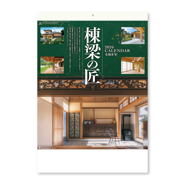 【NK-140】月表 NK-140 棟梁の匠
