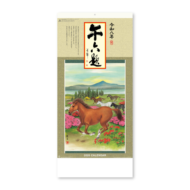 【NK-151】月表 NK-151 午六題