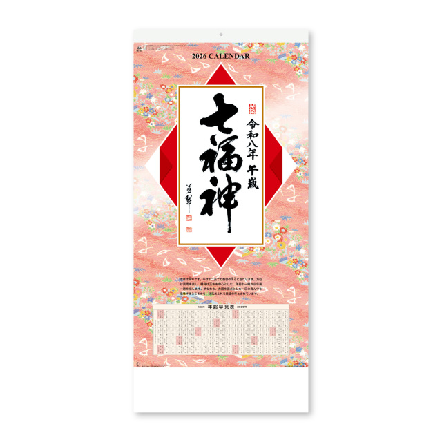 【NK-157】月表 NK-157 七福神