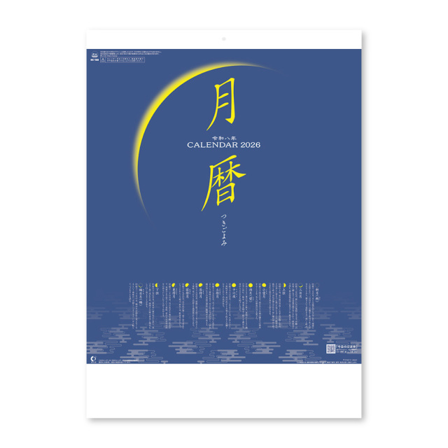 【NK-169】月表 NK-169 月暦