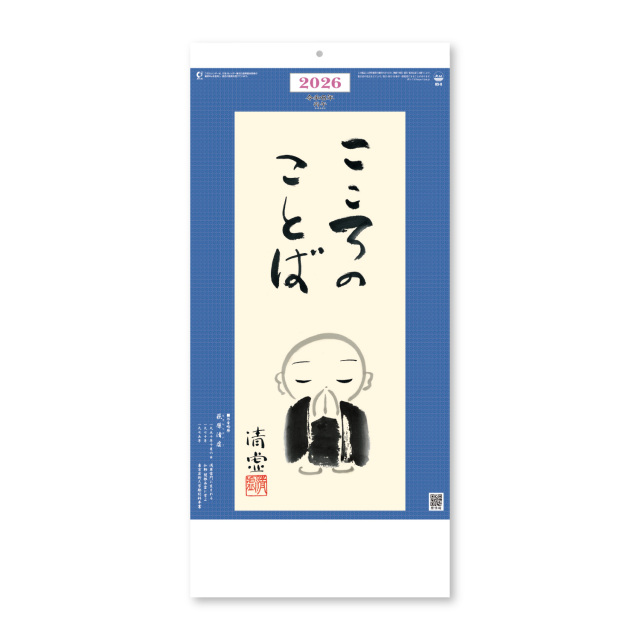 【NK-435】月表 NK-435 こころのことば