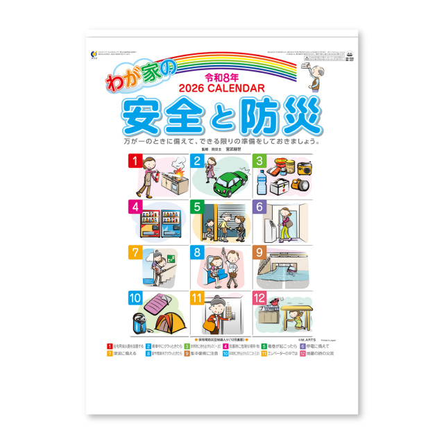 【NK-437】月表 NK-437 わが家の安全と防災