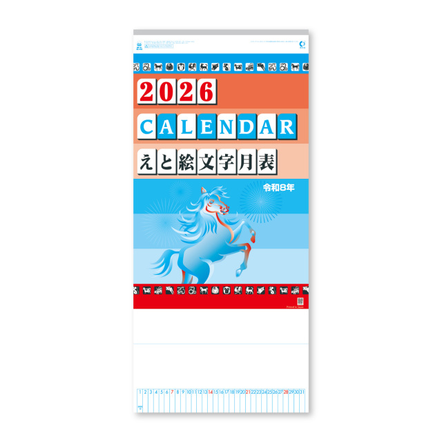 【NK-448】月表 NK-448 えと絵文字月表