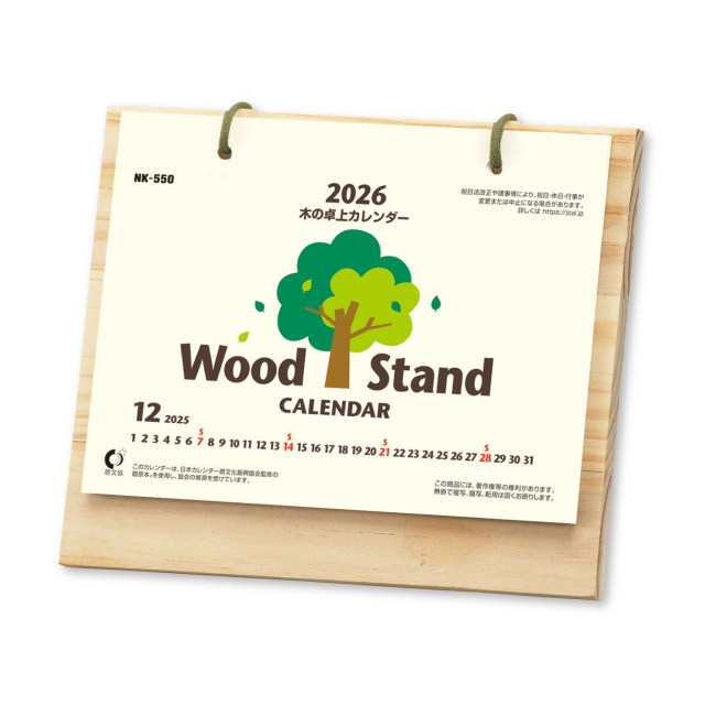 【NK-550】卓上 NK-550 木の卓上カレンダー