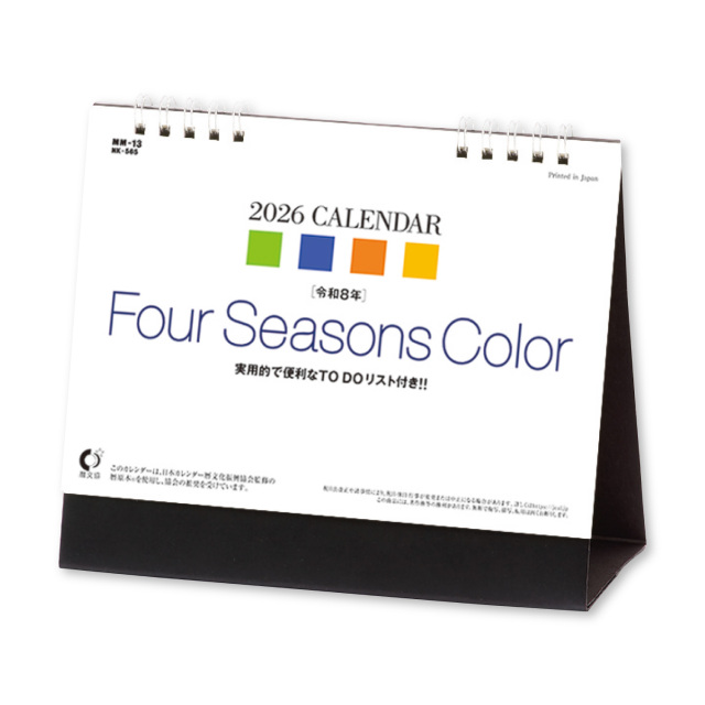 【NK-565】卓上 NK-565 Four Seasons Color