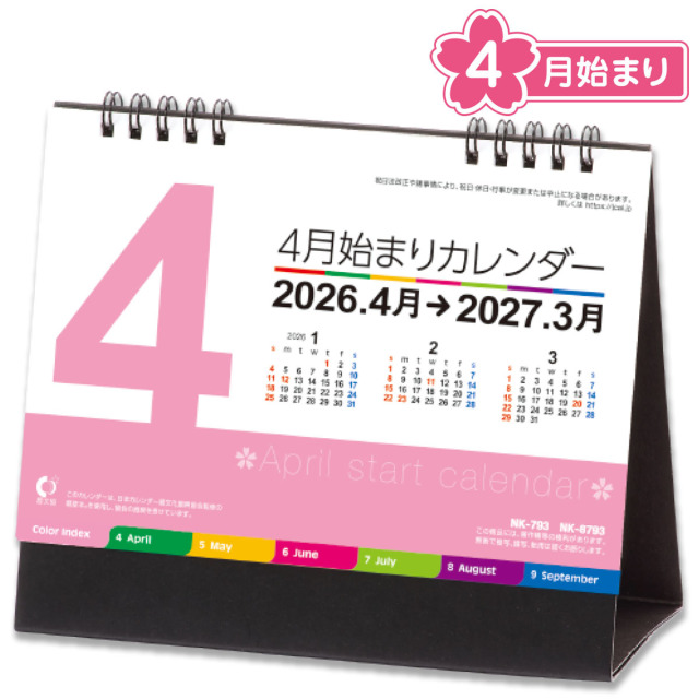 【NK-793】卓上4月始まりカラーインデックス