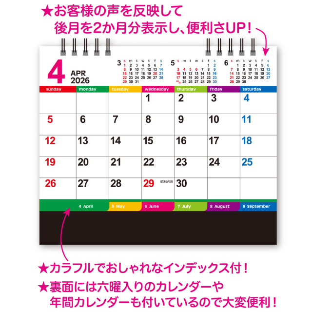 【NK-793】卓上4月始まりカラーインデックス