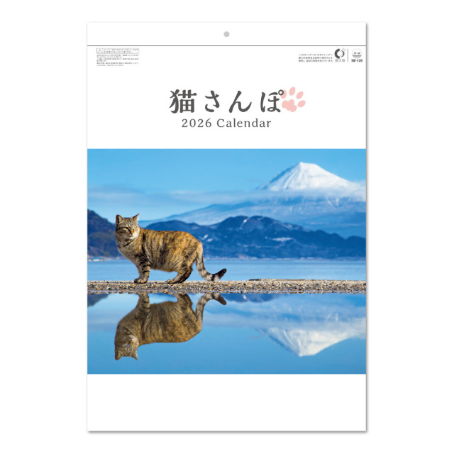 【SB-120】月表 SB-120 猫さんぽ(2ヶ月)