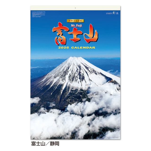 【SB-250】月表 SB-250 富士山(世界文化遺産)