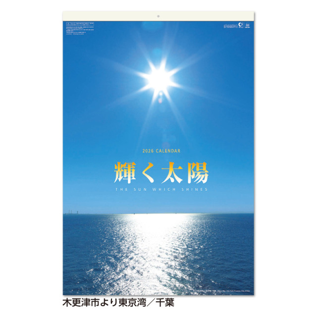 【SB-254】月表 SB-254 輝く太陽