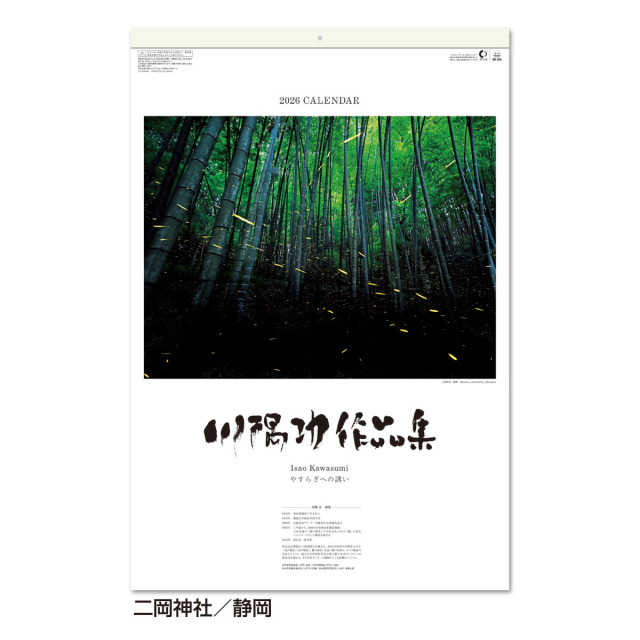 【SB-255】月表 SB-255 川隅功作品集(やすらぎへの誘)