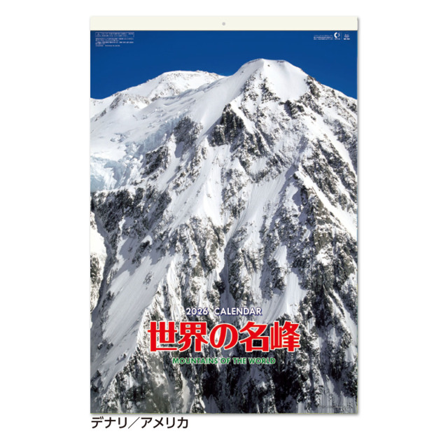 【SB-262】月表 SB-262 世界の名峰