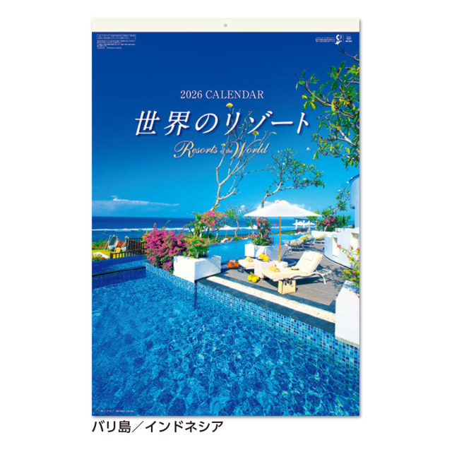 【SB-263】月表 SB-263 世界のリゾート