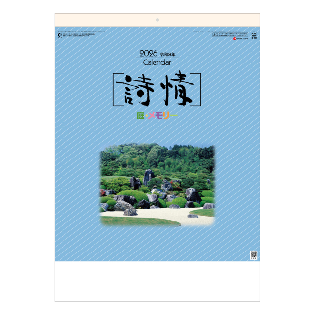 【SG-282】月表 SG-282 詩情・庭メモリ－