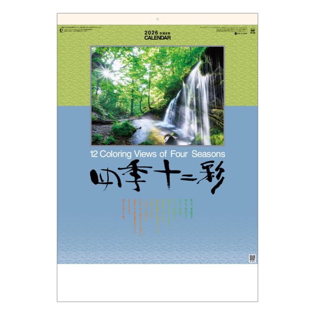 【SG-456】月表 SG-456 四季十二彩