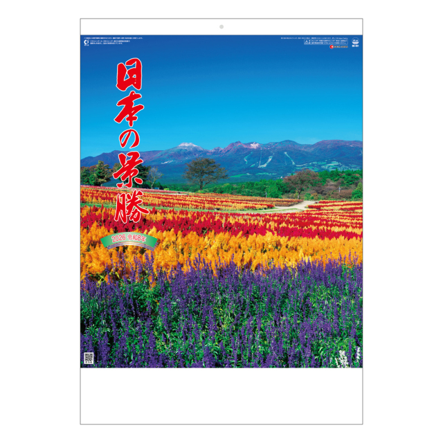 【SG-461】月表 SG-461 日本の景勝