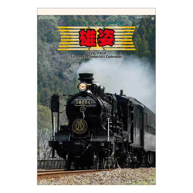 SLのフイルムカレンダー 楽天市場】特大サイズフィルムカレンダー 雄姿 SL フィルム