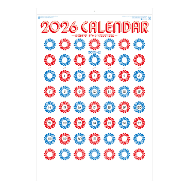 【SG-550】月表 SG-550 ジャンボ文字年間予定表付