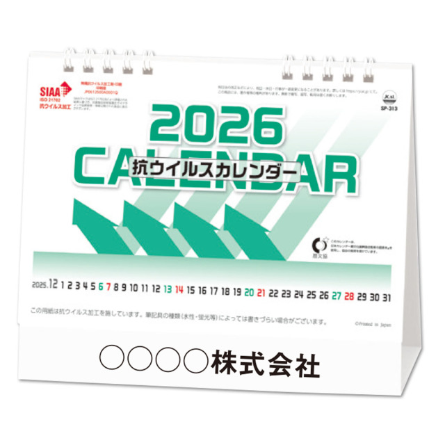 【SP-313】卓上 SP-313 抗ウイルスカレンダー