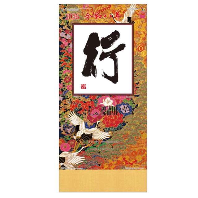 【SR-550】月表 SR-550 大型 行(ヒモ無)