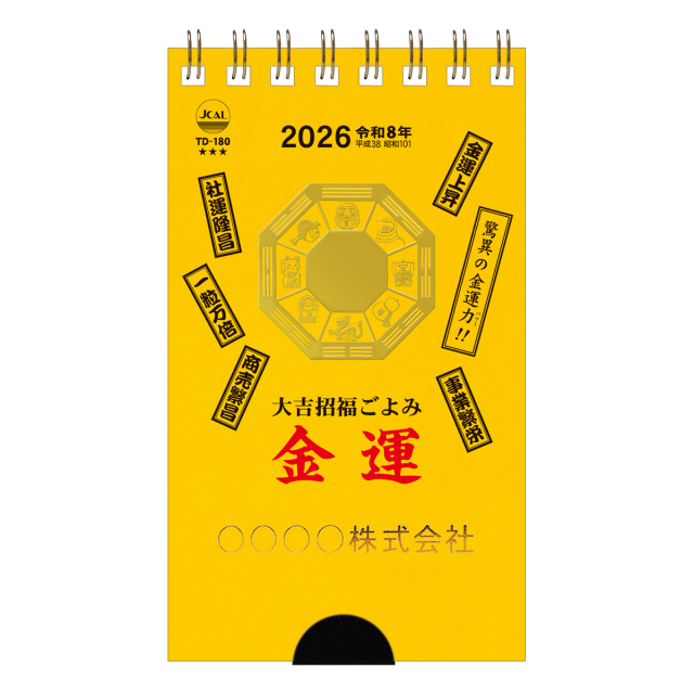 【TD-180】TD-180 金運・ポケットカレンダー(メモ付)