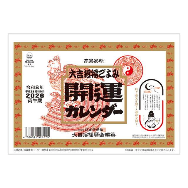 大吉縁⭐️です 開運・縁起の商品一覧