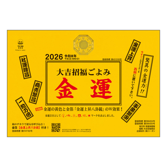 【TD-288】TD-288 卓上L 大吉招福ごよみ・金運