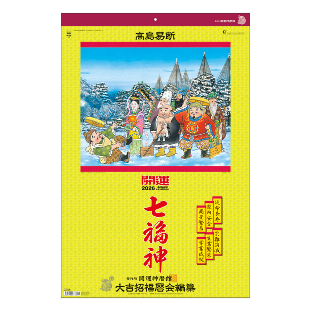【TD-546】月表 TD-546 トーハン・DX 開運七福神