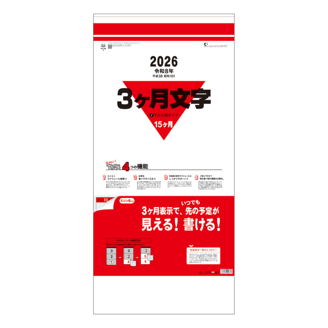 【TD-795】月表 TD-795 3ヶ月文字(15ヶ月)下から順