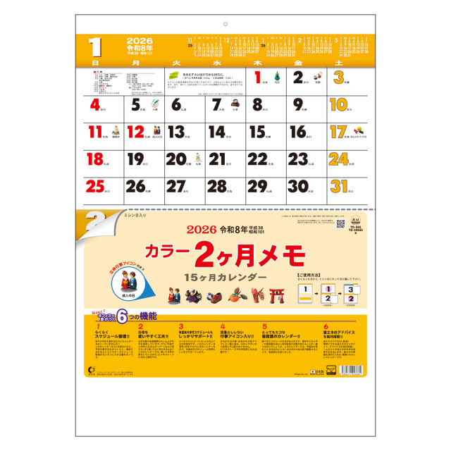 【TD-945】月表 TD-945 カラー2ヶ月メモ(15ヶ月)