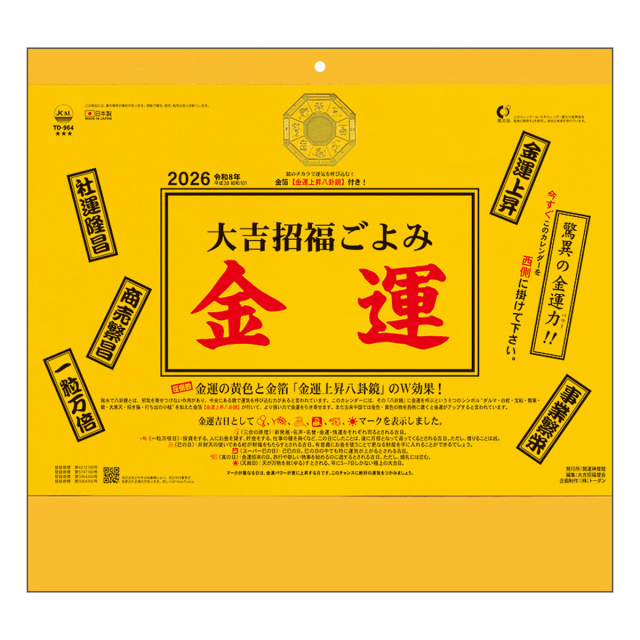 【TD-964】月表 TD-964 大吉招福ごよみ・金運
