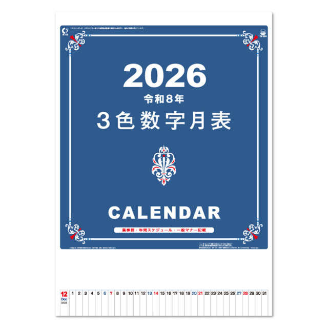 【YK-1074】月表 YK-1074 A2 3色数字月表