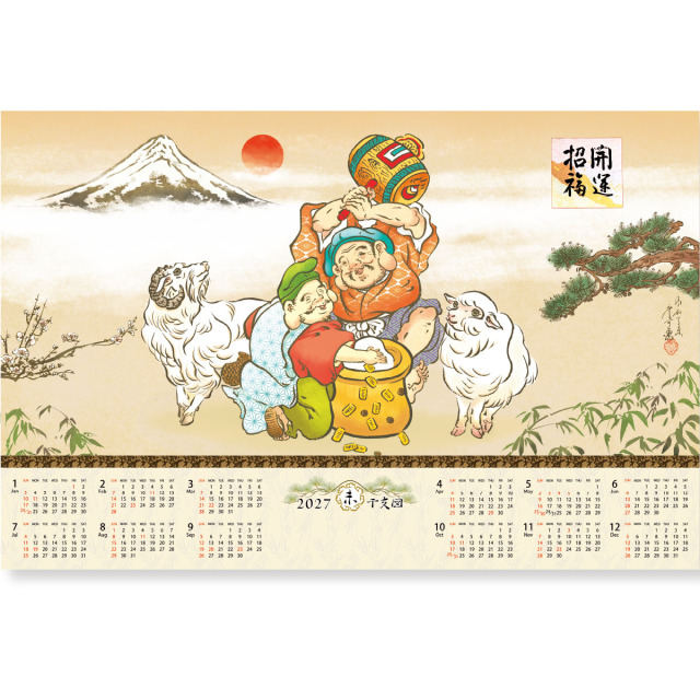 【FU-27】不織布：開運 干支未図