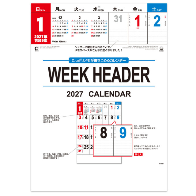 【IC-730】WEEK HEADER（ウィークヘッダー）