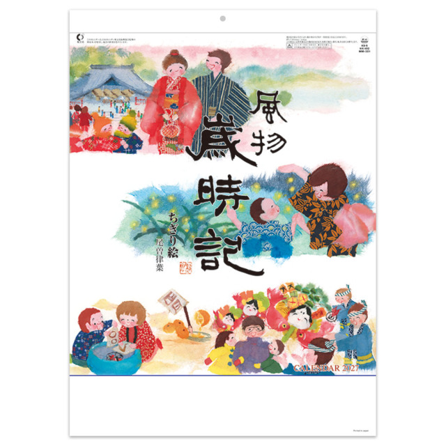 【KS-6】風物歳時記