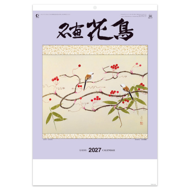 ■【NA-117】名画花鳥