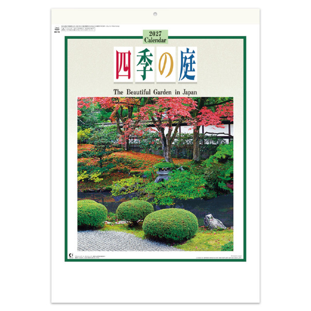【NK-16】四季の庭