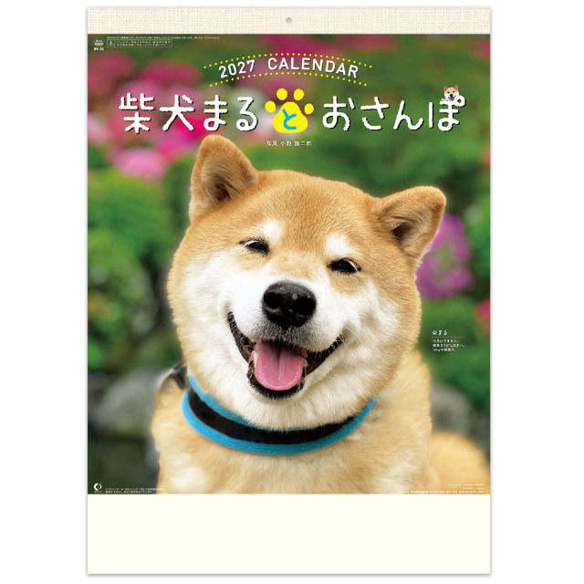 【NK-35】柴犬まるとおさんぽカレンダー